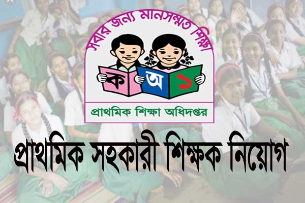 How to Apply Primary Assistant Teacher Job Circular