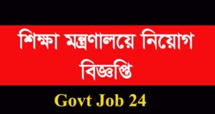 Education Ministry Job Circular