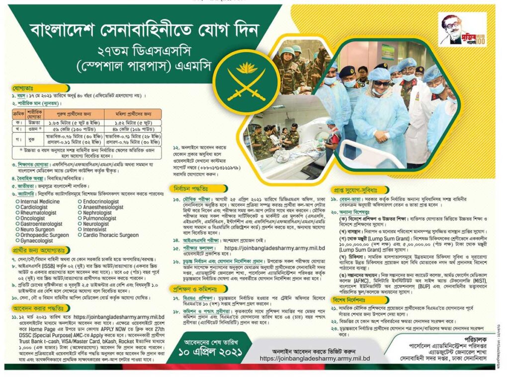 Bangladesh Army DSSC AMC  Job Circular