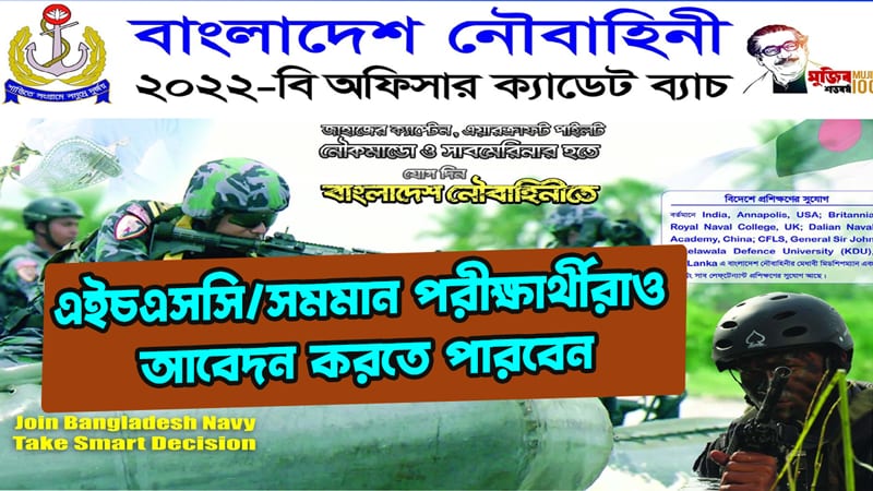 Bangladesh Navy Officer Job Circular
