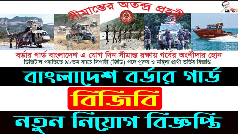 Bangladesh Border Guard BGB Job Circular