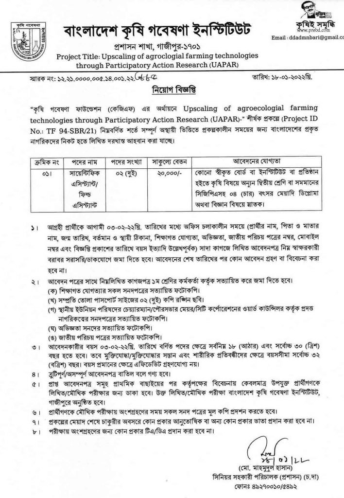 Bangladesh agriculture research institute job circular 