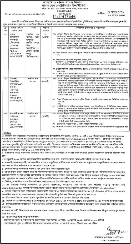 Bangladesh Petroleum Institute Job Circular