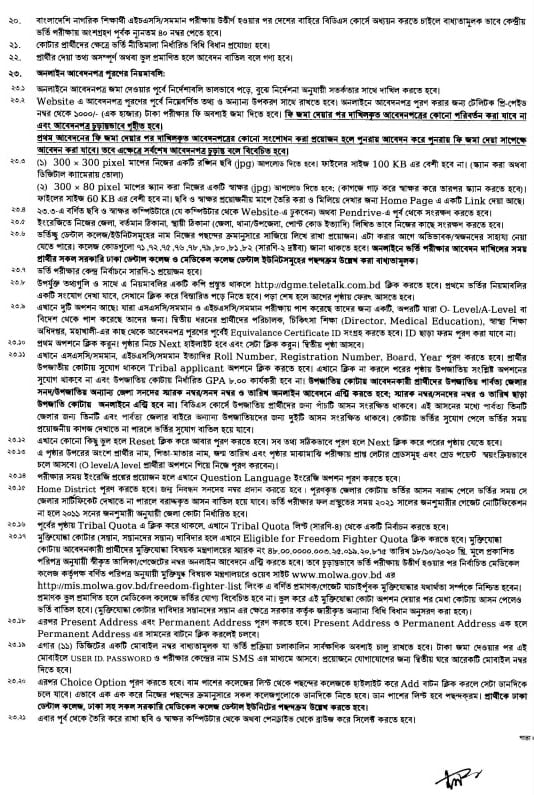 Bangladesh Dental Admission Notice 2023