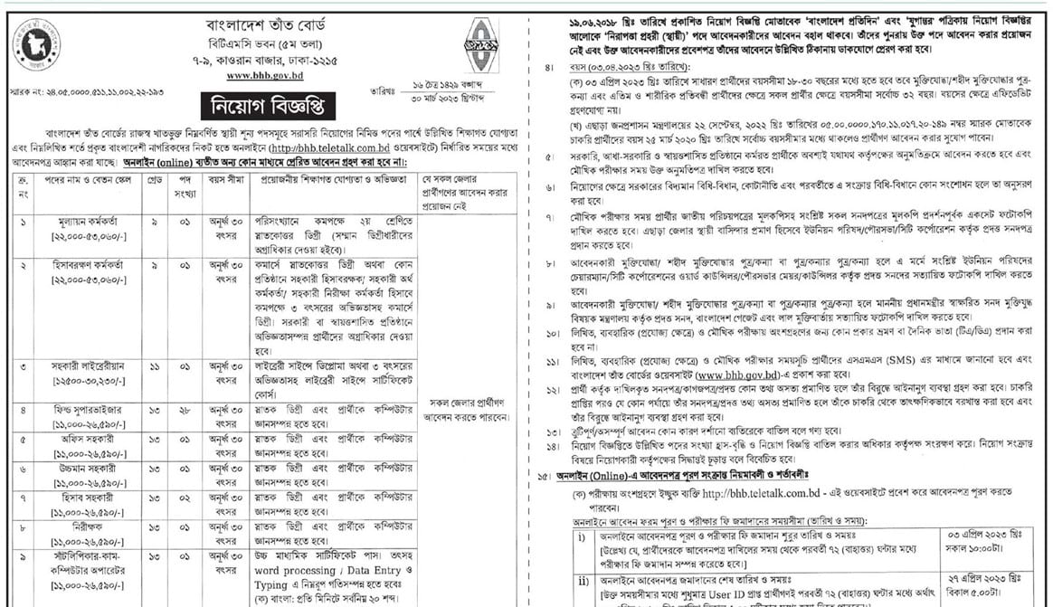 bhb bd govt job circular 1