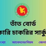 bhb bd govt job circular