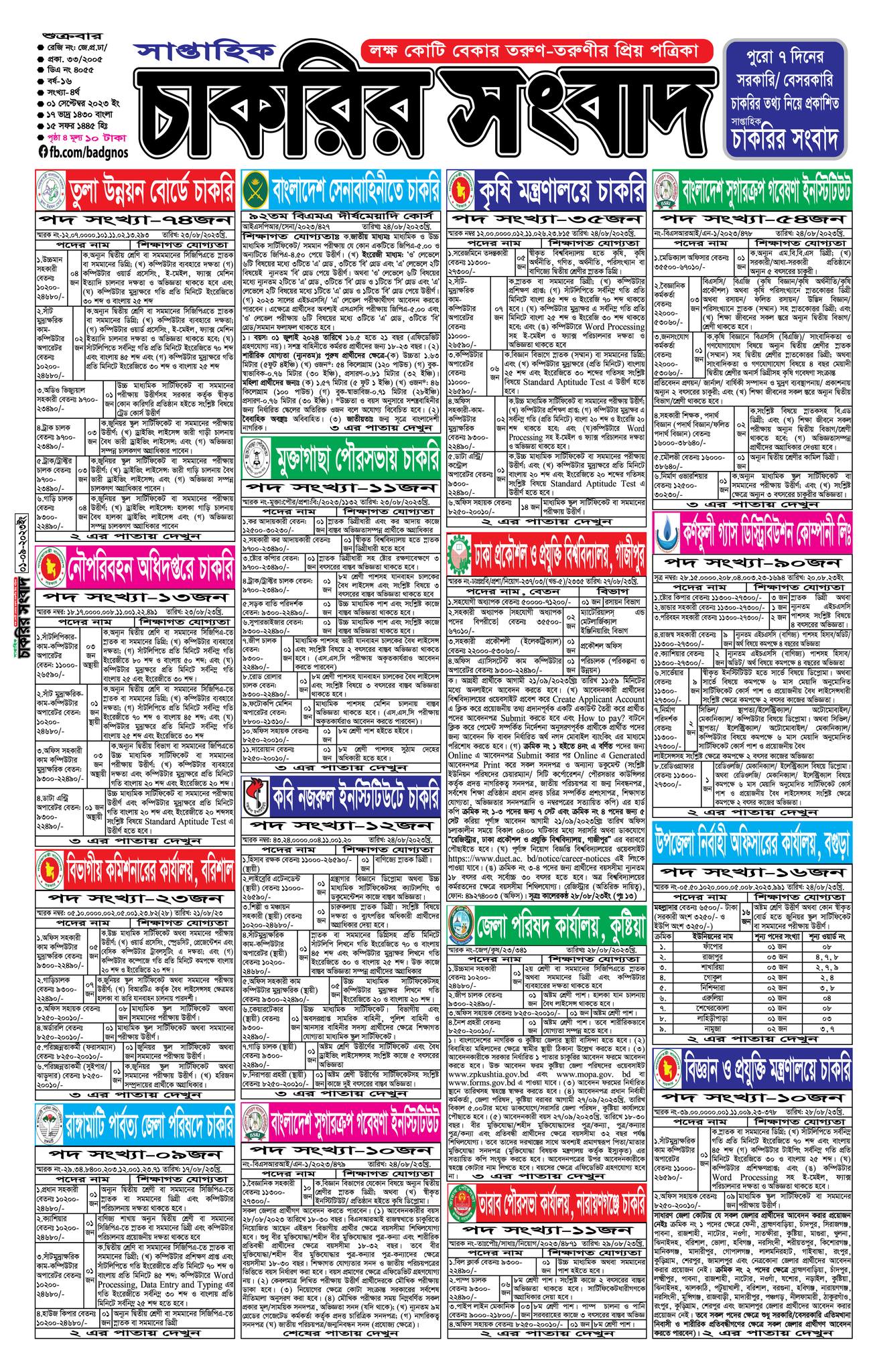 Saptahik chakrir Sangbad newspaper  