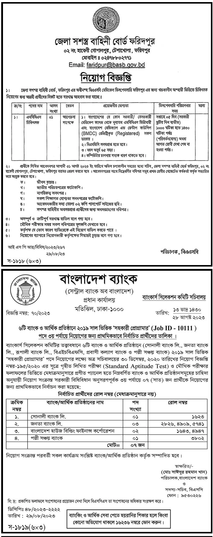 Bangladesh Armed service Board ( BASB)