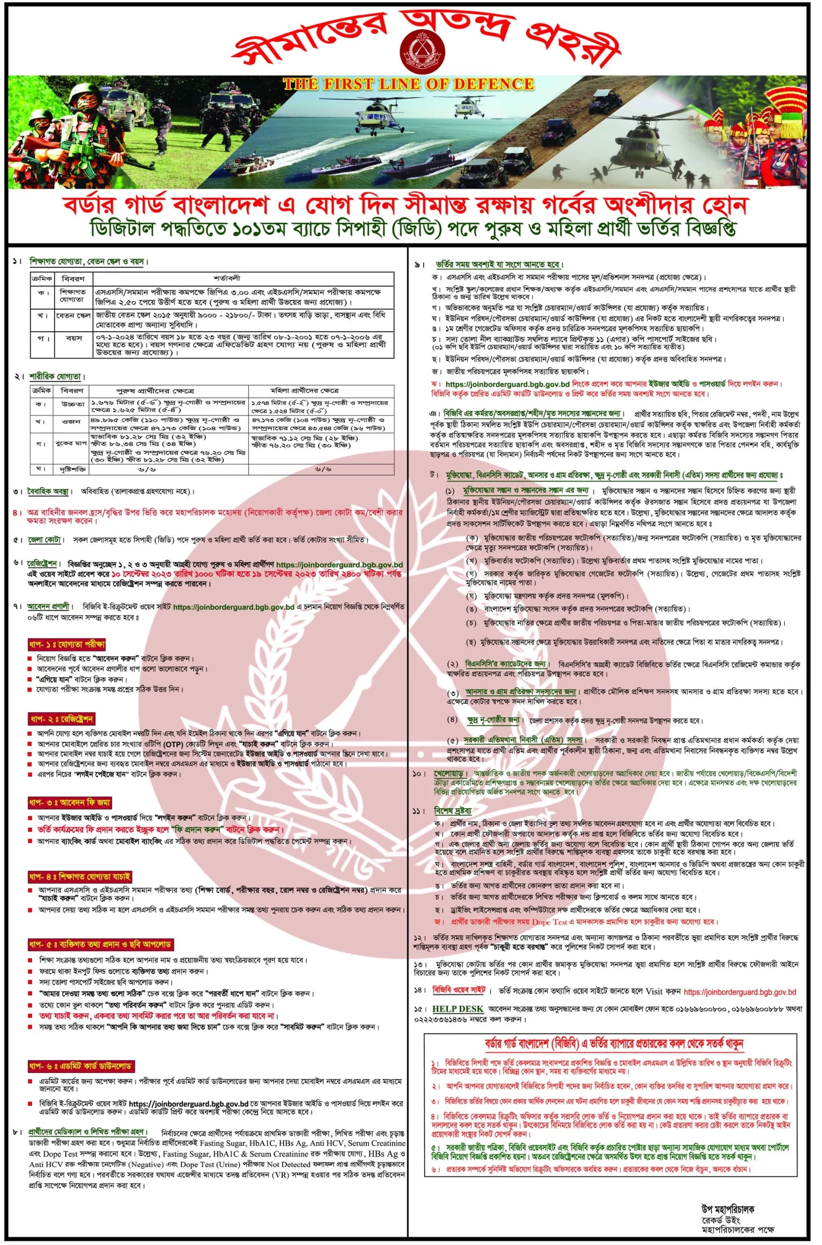 BGB job circular-www.www.bgb.gov.bd