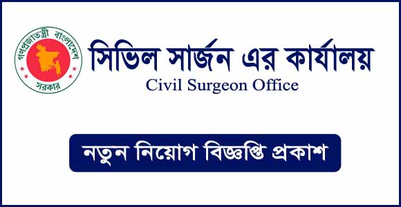 BD Govt Job: Civil Surgeon Office