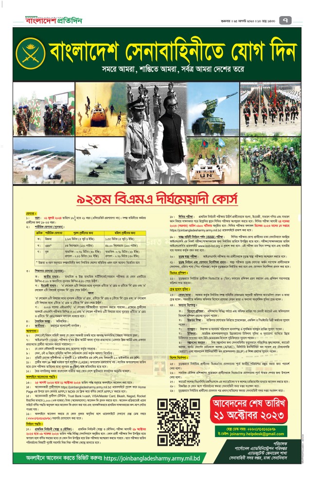 Join Bangladesh Army 
