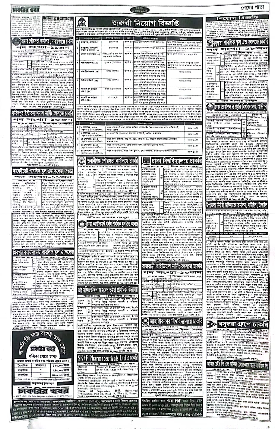 Saptahik Chakrir klhabor Potrika 01 September 2023 PDF Download 