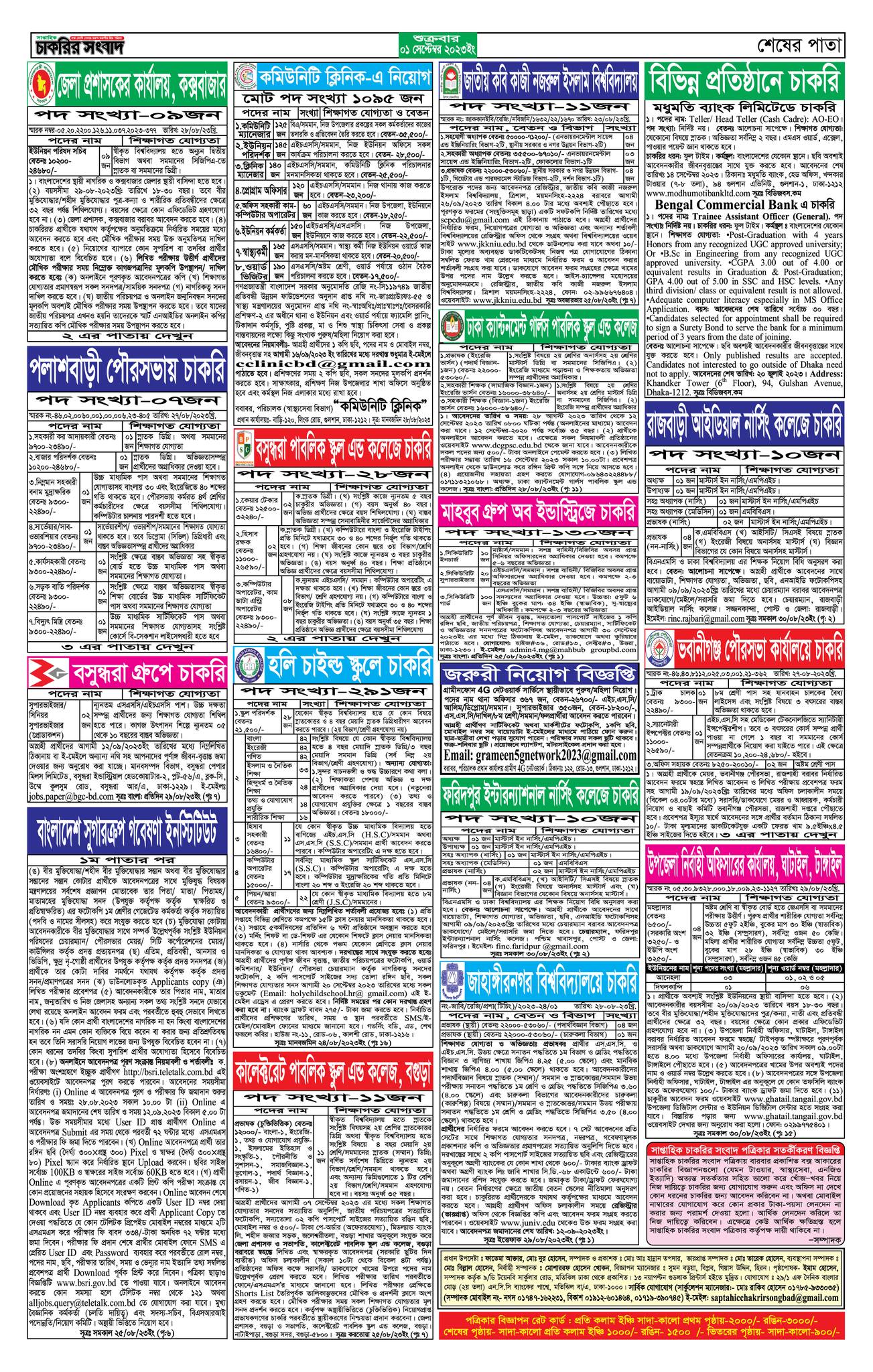 Saptahik chakrir Sangbad newspaper  