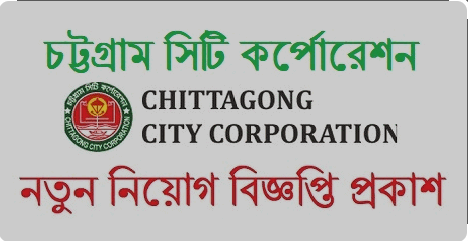 chattogram city corporation Job circular 2023