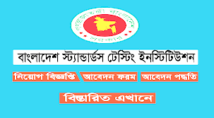 BSTI Job Circular 2023 – bsti.teletalk.com.bd Apply online