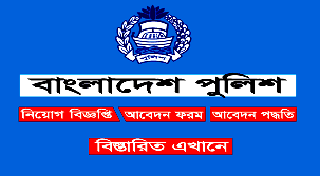 Bangladesh police SI
