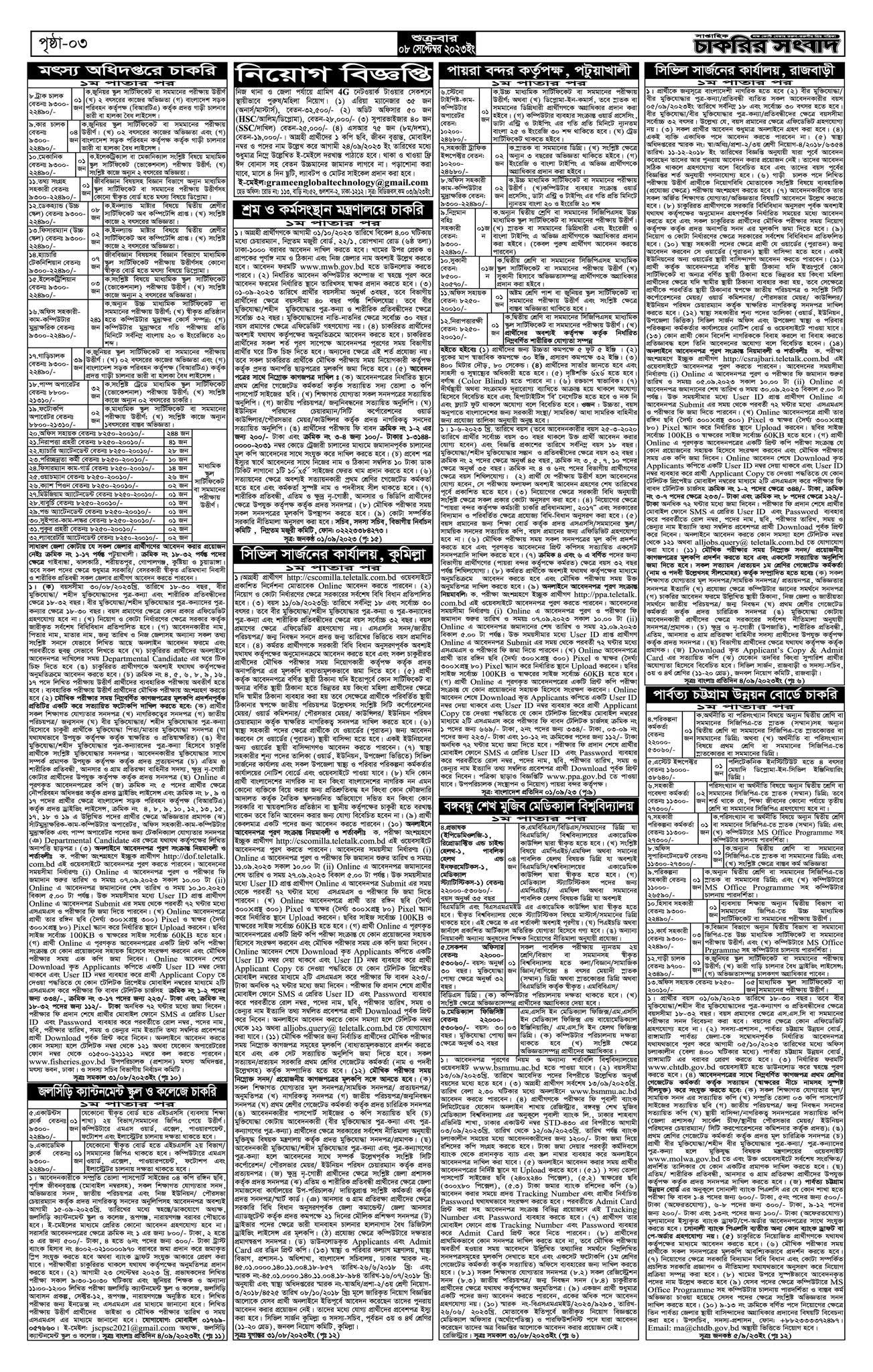 Weekly Job News Newspaper 08 September 2023 | Songbad