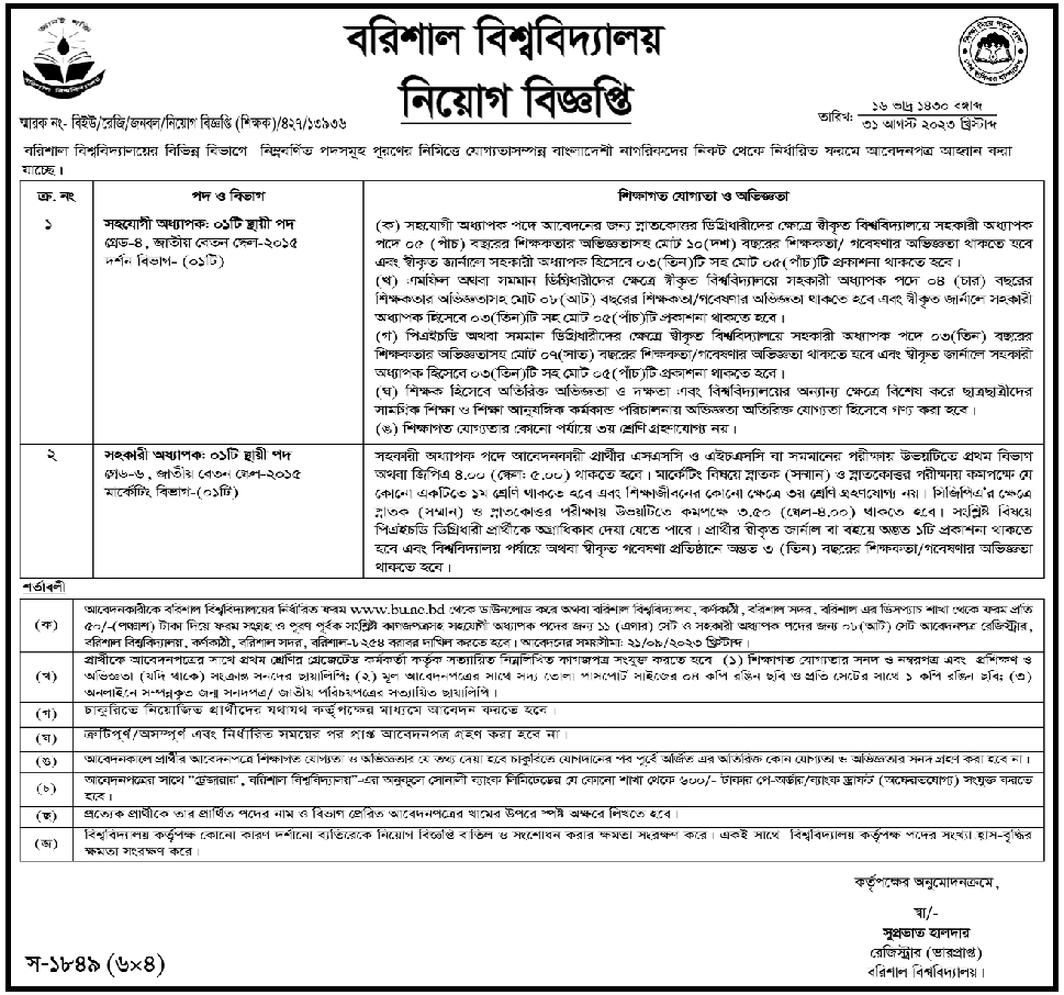Barisal_University_Recruitment_Notification_Official_Notice