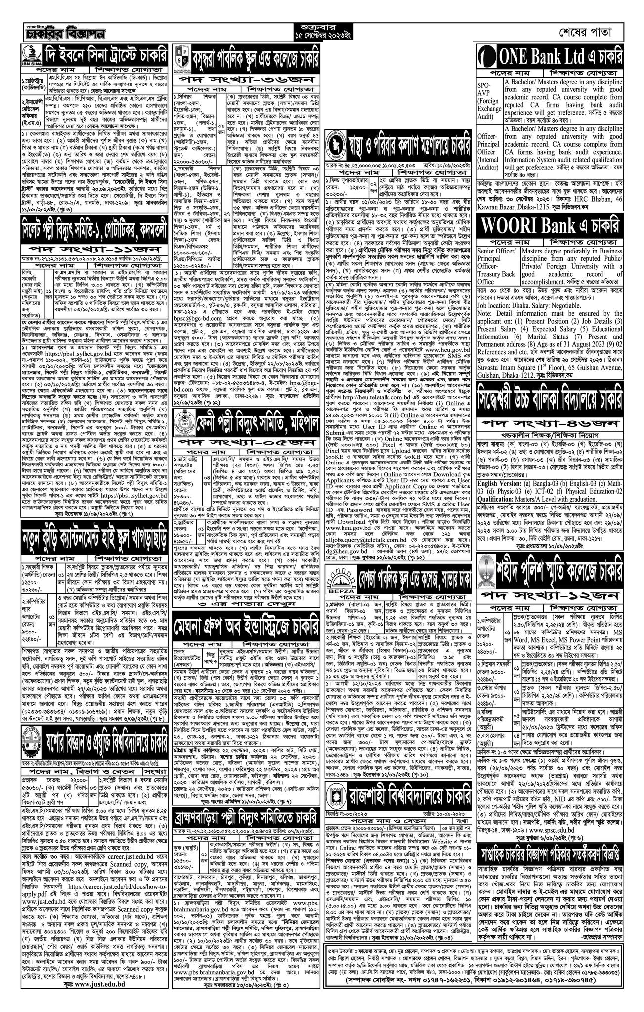 Today saptahik chakrir khobor 15 September 2023| PDF Download