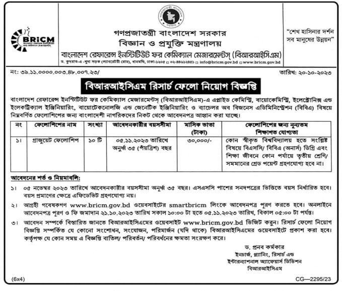 Ministry of Science and Technology Job Circular 2023 