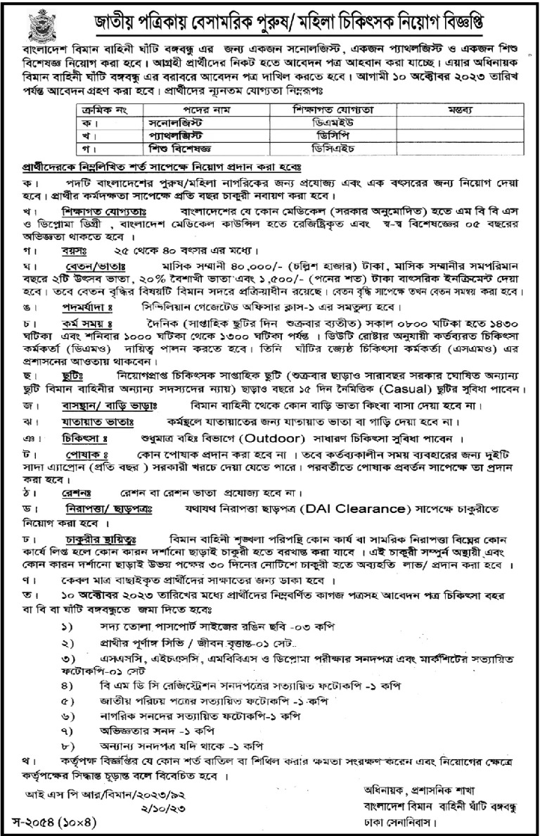 Bangladesh Biman Bahini 90 BAFA job circular 2023 PDF/Image