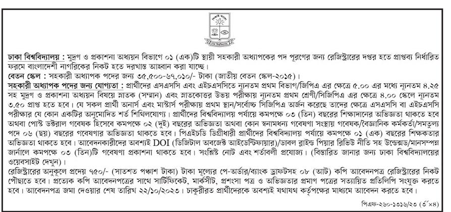 Dhaka University job circular 2023