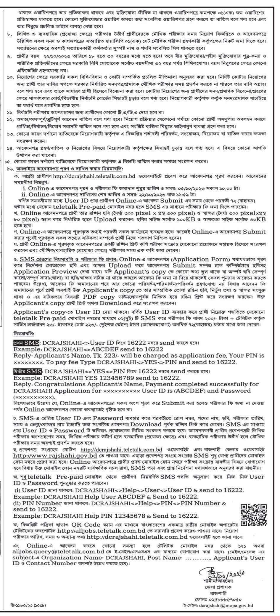 Rajshahi DC Office job circular 2023 PDF/Image