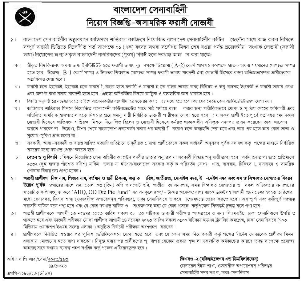 Bangladesh Army civilian Job circular 2023