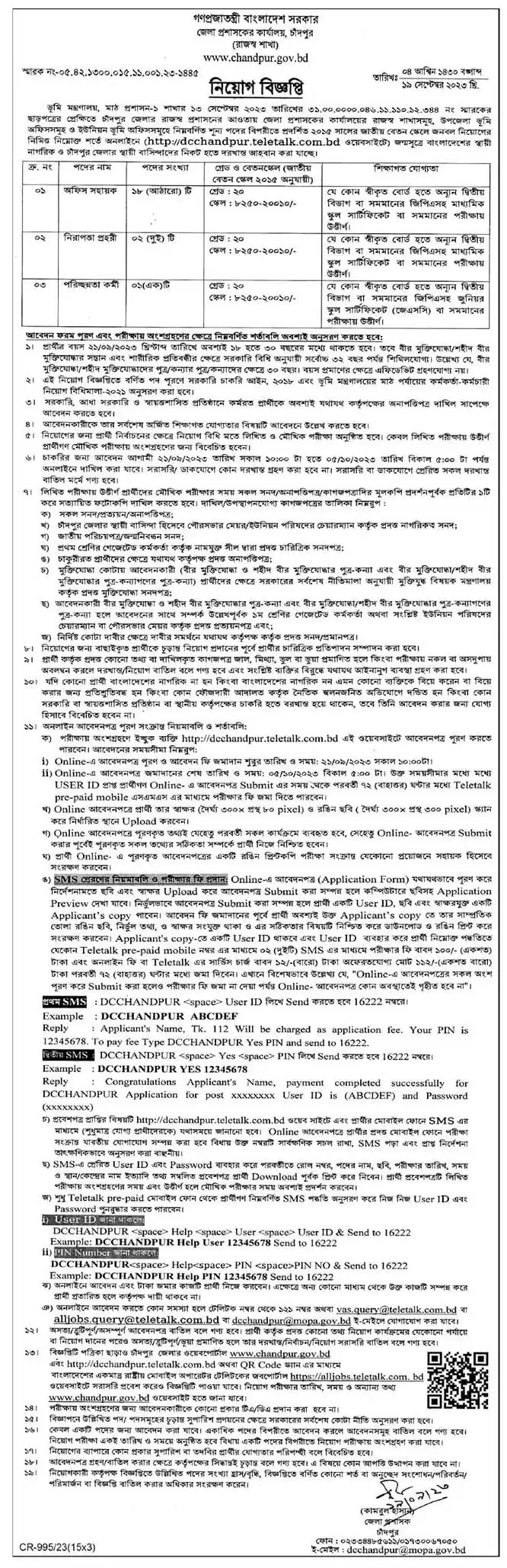 Chandpur-DC-Office-job-circular-2023