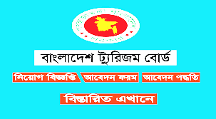 bangladesh tourism-board job circular-2023