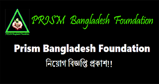 PRISM Bangladesh Foundation PBF job circular 2023