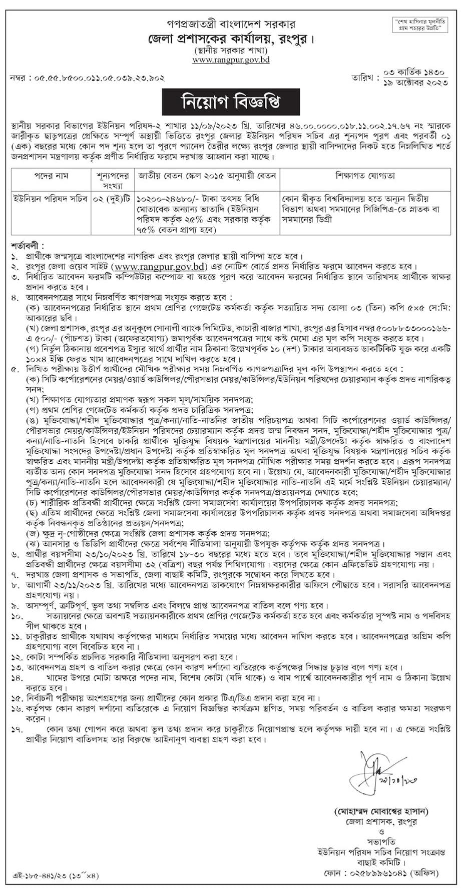 Rangpur DC Office job circular 2023 Image
