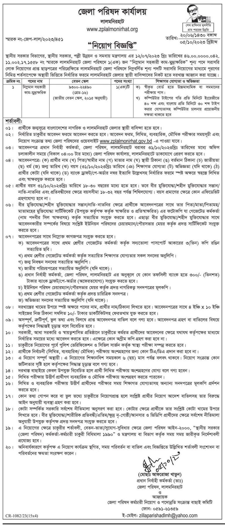 Lalmonirhat Zila Parishad Job circular 2023 PDF/Image