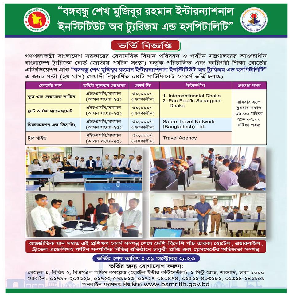 Bsmriith Admission Notice 2023