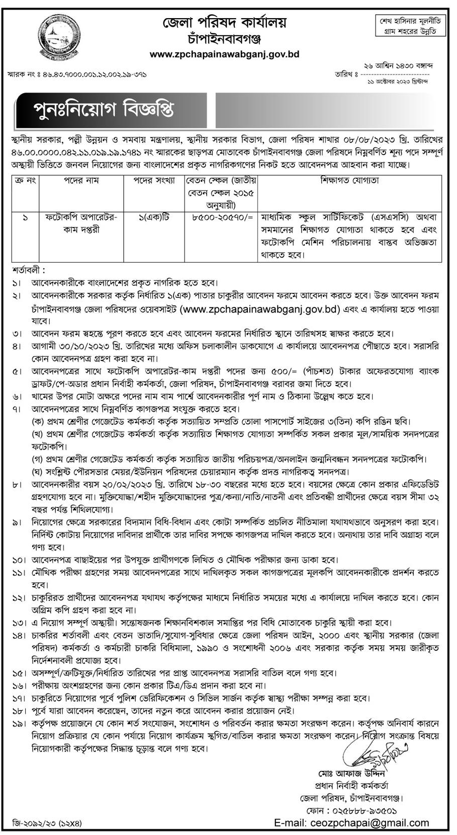chapai nawabganj Zila Parishad Job circular 2023 PDF/Image