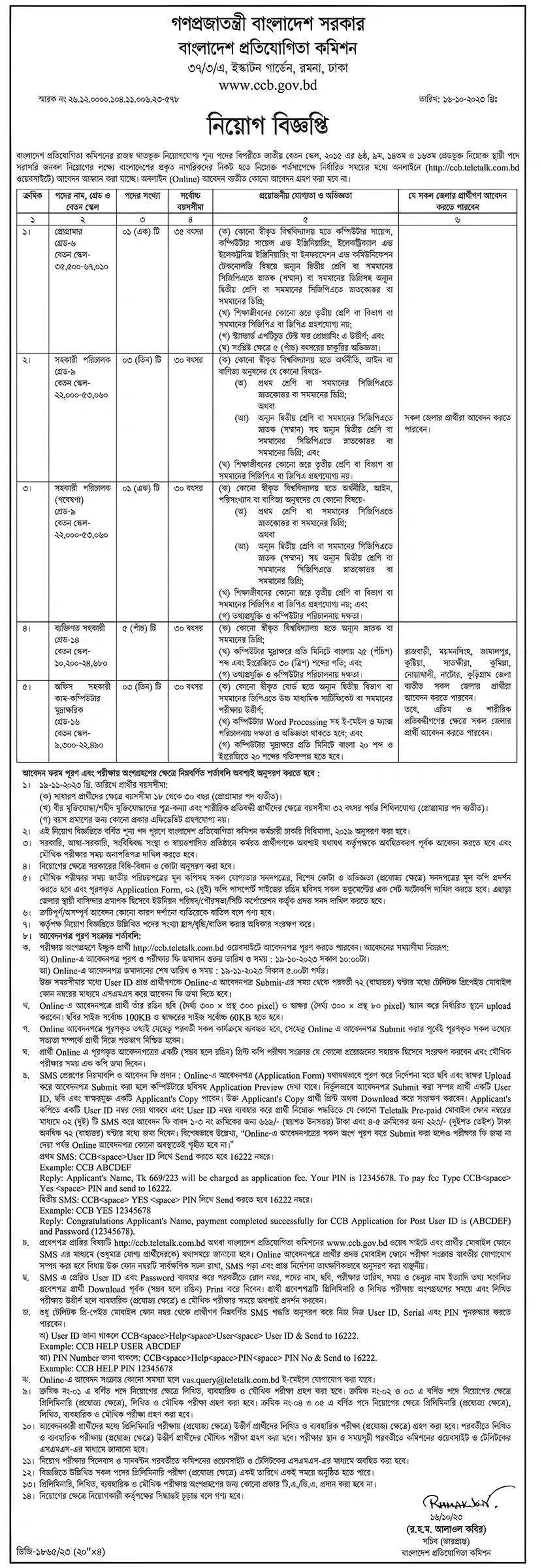 ccb job circular 2023