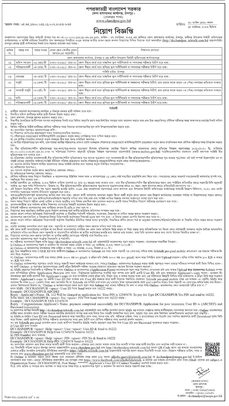chandpur-dc-office-job-circular-2023